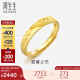 周生生520情人节礼物 足金Amore黄金戒指女款开口戒 求婚结婚戒指 78036R计价 3.6克