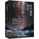 星空摄影笔记 第2版,阿五在路上著,电子工业出版社,9787121402739