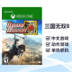 微软（Microsoft） xbox游戏 OneS/X Series XSS/XSX游戏软件 激活码 兑换码-真 三国无双8 完整版（中文）