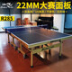 双鱼（DOUBLE FISH）双鱼乒乓球桌家用可折叠移动标准室内R285兵乓球台桌22mm案子 R285 黑面22mm