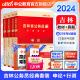 中公教育2024吉林省公务员考试用书吉林省考历年真题试卷教材甲乙级通用申论行测乡镇选调生等适用 （申论+行测）教材真题4本