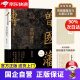 曾国藩传（增补版）张宏杰 2022全新增补版 新增万字曾国藩的遗产 附赠曾国潘家书典藏本 另著曾国藩的正面与侧面 大明王朝的七张面孔