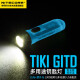 NITECORE奈特科尔TIKI BLUE 迷你钥匙扣灯蓝色夜光版LED小手电口袋灯便携可充电