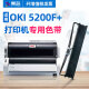 赛格适用OKI MICROLINE OKI5200F+色带架OKI5200F+针式打印机色带框芯5200F+色带打印机 OKI 5200F+色带架一整套含带芯
