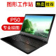 联想（ThinkPad） 二手笔记本电脑 P50/P51 15寸移动图形工作站 绘图游戏PS 9新 【3】P50-i7四核-32G-1T固态