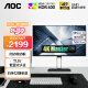 AOC 27英寸 4K Nano IPS 四边微边 HDR400 Type-C接口 90W充电 升降 电脑显示器 焕新升级版 U27U2DS