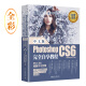 中文版Photoshop CS6完全自学教程（全彩）