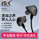 iSK SEM3C直播长线入耳式监听耳机HIFI高保真网红主播专用直播录音棚听歌耳塞 黑色
