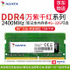 威刚（ADATA） 万紫千红DDR4/DDR5 4800笔记本内存条低压DDR3L 1600 万紫千红DDR4 2400 8G