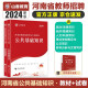 山香教育2024招教考试用书河南省教师招聘公共基础知识专用教材真题试卷2本套