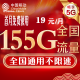 中国移动移动流量卡低月租大流量电话卡手机卡纯上网4G5G全国通用长期套餐无合约三网 青天卡-19元155G高速流量+首月免费用