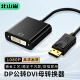 北山雀 DP转DVI转换器 高清转接线DisplayPort转DVI公对母转接头 电脑电视显示器投影仪视频连接器 BSQ-BD05