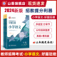 山香教育2024教师招聘考试小学语文好题狂做招教考编制原高分题库精编