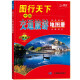 图行天下：中国交通旅游地图册 交通路线 旅游攻略旅游地图 中国自由行自驾游 自助旅游地图
