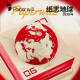 纸志（PAPER WILL）地球日历2024年3d纸雕日历桌面摆件新年礼物台历地球仪 中国红