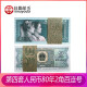 日暮邮币中国纸币第四套人民币4版老钱币纸币1980年2角8002 1980年2角8002百连全新带刀币盒