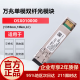 华为（HUAWEI）OSX010000 华为光模块 -SFP+-10G- 万兆单模模块(1310nm,10km,LC)