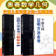 哈工大 平面几何证明方法全书+平面几何证明方法全书习题解答 第2版 第二版 沈文选 共2本 哈尔滨工业大学出版社 几何图形初高中学生教材书籍 全2册 平面几何证明方法全书+习题解答