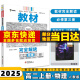 高二上册新教材】2025王后雄学案教材完全解读高中高二上选择性必修一选修一选择性必修第1一册语文数学英语物理化学生物政治历史地理全套可选 高一高二通用】物理必修三人教版RJ 新高考王厚雄课本同步知识全