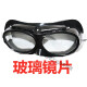 防护眼镜护目镜打磨防尘防风沙劳保眼镜风镜玻璃镜片 黑色海绵玻璃眼镜