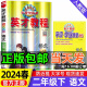 自选2024春英才教程二年级下册语文数学人教版教辅书2年级上册下册学期语数课本同步解读训练小学教材全解 下册语文 人教版