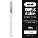 三菱（uni）UB-125优丽直液式走珠笔 0.5mm中性笔 学生考试商务办公签字笔 黑色 1支装