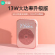 索爱（soaiy） S350PRO13W大功率小蜜蜂扩音器喇叭教师专用麦克风教学导游腰挂户外长续航收音机蓝牙 玫瑰金