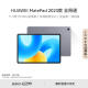 HUAWEI MatePad 2023款华为平板电脑11.5英寸护眼全面屏学生学习娱乐平板8+256GB 全网通 深空灰