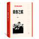 青春之歌(红色长篇小说经典) 小说 京东超级618