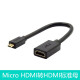 金山角 联想yoga 710S 2 3小口转大口HDMI母转换线 索尼微单相机接大屏显示器投影仪电视 Micro HDMI转HDMI母转接线 20厘米