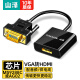 山泽 VGA转HDMI线转换器带音频供电 高清视频转接头适配器 笔记本电脑接显示器投影仪线 黑VH2018