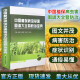 2023新版中国植保病虫草害图谱大全暨防治宝典 张建平主编 农作物 蔬菜果树病虫害防治技术 小麦水稻玉米大豆花生常见农业经济作物病虫害诊治图谱