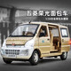 车致五菱宏光面包车模型车摆件汽车模型仿真合金货车儿童玩具男孩礼物 1:24五菱荣光面包车-金色