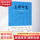 立禅即意 大成拳学讲习录
