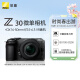 尼康（Nikon） Z30入门级APS-C画幅 数码微单无反相机适用直播视频录制 尼康Z30+16-50套机