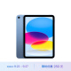 Apple iPad（第 10 代）10.9英寸平板电脑 2022年款（64GB WLAN版/学习办公娱乐游戏/MPQ13CH/A） 蓝色