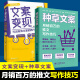 种草文案：月销百万的推文写作技巧+文案变现 共2册  营销策划活动策划文案编辑入门书籍吸金广告文案