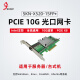 兮克SKN-X520-1SFP+万兆单光口网卡 Intel X520-DA1芯片10G单口SPF+光纤网卡PCI-E x8服务器适配器