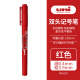 三菱（uni）双头水性记号笔/马克笔/多用签字笔/勾线描边笔 细0.4mm粗0.9mm PM-120T红色 1支装