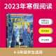 2023寒假建议阅读456年级了不起的中国高铁你好新时代人民科学家程开甲龙眼传我是一个兵少年通信兵神龙寻宝队越王神剑重返火星我自由我做主—了不起的小叶子 了不起的中国高铁