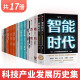 吴军的书全套17册 格局+文明之光1234+浪潮之巅+数学之美+态度+见识+大学之路+硅谷之谜+智能时代+全球科技通史+具体生活