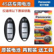 松下（Panasonic）适用于日产尼桑新奇骏楼兰天籁汽车钥匙电池智能遥控器原装电子CR2032
