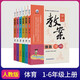 2023新版小学体育鼎尖教案一年级二年级三四五六年级水平一二三上册下册体育老师讲课备课用书人教版体育与健康课程标准教案教参 1-6上册