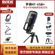 RODE 罗德NT-USB+专业电容式USB话筒广播级音质直播K歌麦克风 NT-USB+标配【送监听耳机+悬臂支架+转接头】