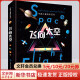 中国儿童视听百科·飞向太空 中国少儿天文科普启蒙图书 AR游戏互动 为仰望星空的孩子打开天窗 儿童读物