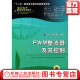 PWM整流器及其控制 张兴 电力电子新技术系列图书