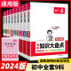 一本初中语文基础知识大盘点 2024同步教材思维导图数学英语物理化学小四门政治历史地理生物七八九年级期中期末中考总复习速查速记背记手册 初中知识大盘点 语数英物化政史生地9册