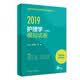 人卫版2019全国卫生专业职称技术资格证考试护师资格考试 护理学（中级）模拟试卷(配增值)