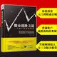 股市进阶之道 李杰一个散户的自我修养雪球系列从书方三文梁剑倾力投资理财投资策略股票书籍