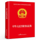 民法典2023年正版全套中华人民共和国民法典 中国民法典婚姻法律法规法条注释本理解与适用实用版中国民主法制出版社法律书籍 民法典2023年